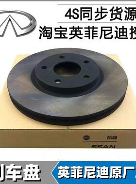 英菲尼迪G37 G35 G25 FX35 M25 M37 EX35 Q50 QX60前后刹车盘碟