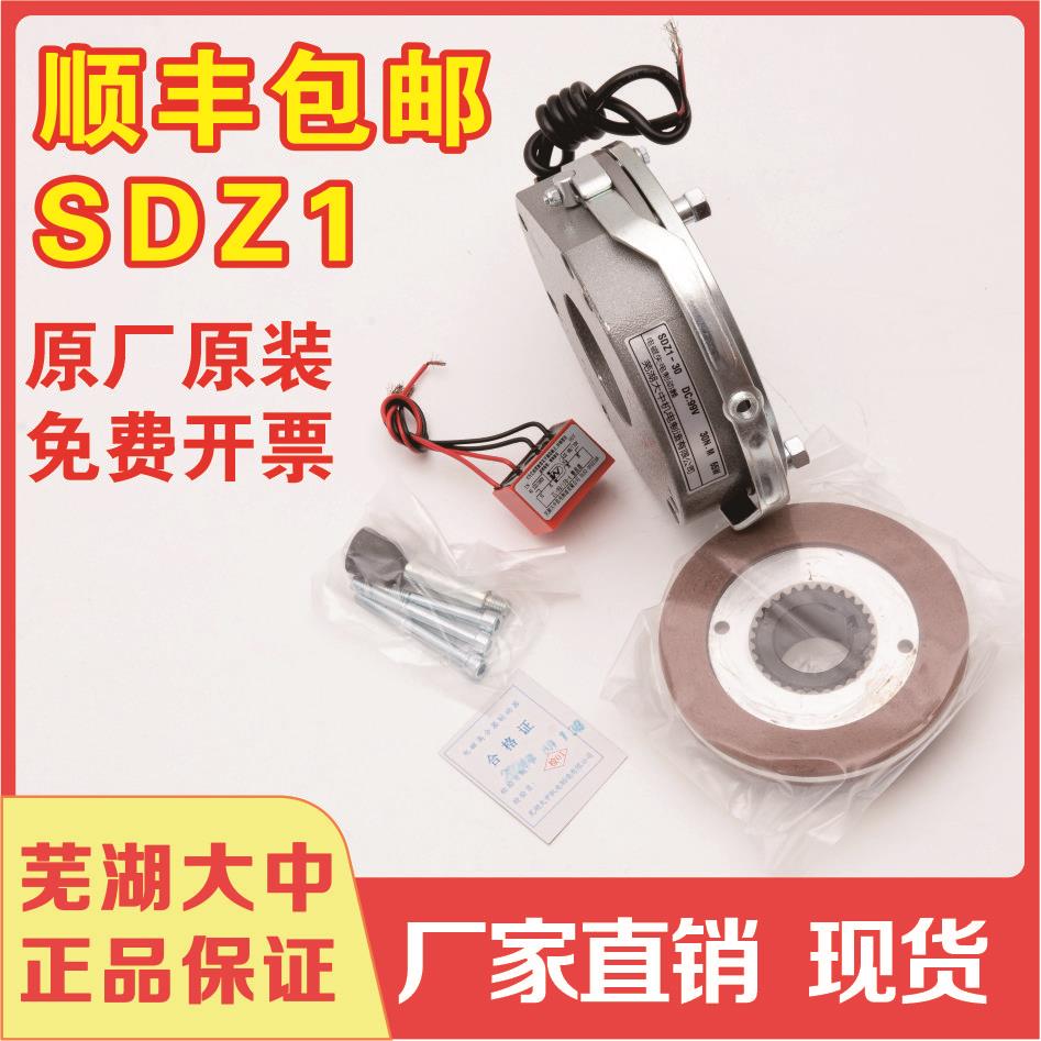芜湖大中原装SDZ1电磁制动器/电磁抱闸SDZ1--04-05-08-15-30-40