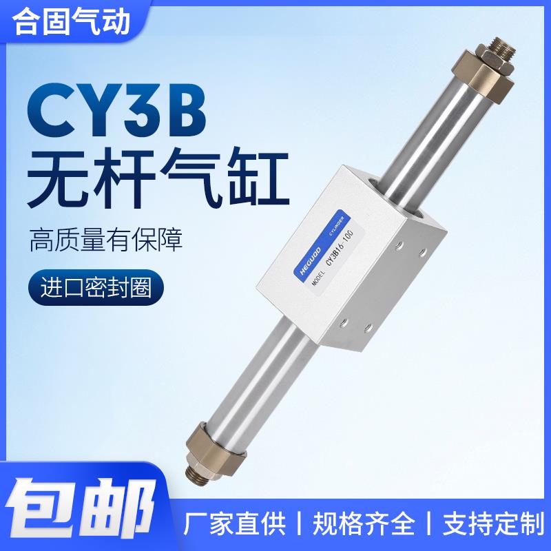 CY3B磁耦合CY1B无杆气缸RMS10 15 20 25 32 40 50 63-100/200/300