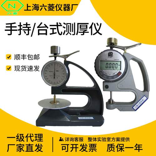 六菱CH-12.7-STSX/10-AT数显塑料薄膜薄片测厚仪百分橡胶测厚仪