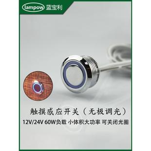 12V24V触摸传感器开关按钮嵌入式安装床头无级调光亮度调节双开双