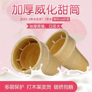 威化冰淇淋筒脆皮甜筒蛋筒皮平底冰激凌脆筒肯德基蛋卷蛋托1200个