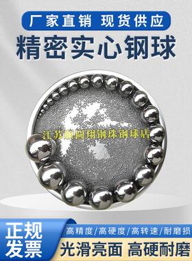 轴承钢球高精度钢球10.319 11.113 11.5 11.906 12.3 12.7 13.5mm