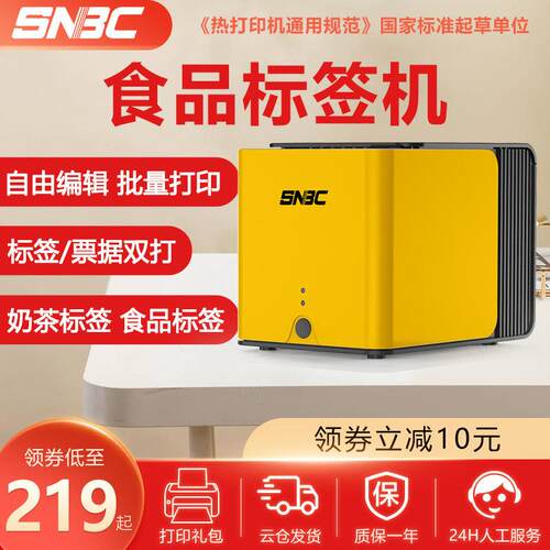 新北洋BTP-XL50 BA20热敏标签打印机服装吊牌面包店商超价格热敏