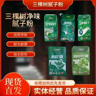三棵树净味耐水耐潮批土粉护墙宝防潮防霉批土底层找平石膏拉法基