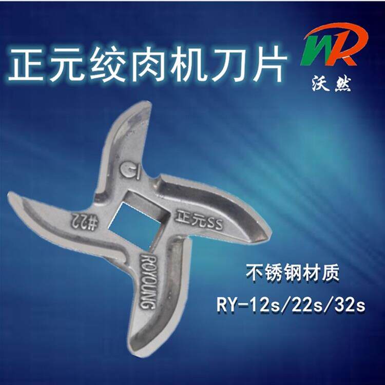 正源泰正源绞肉机配件原装十字刀12S/22S/32S商用不锈钢刀龟背刀图片