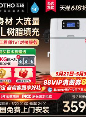 GOOTHO库硕双罐软水机2吨家用中央全屋美容软水全屋净水系统除垢