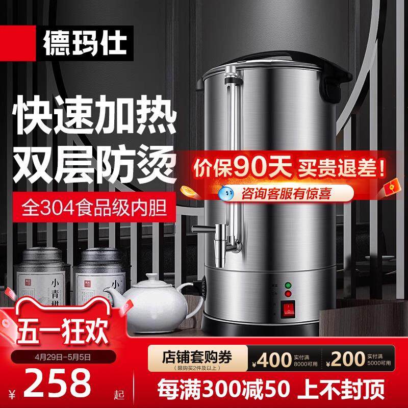 德玛仕电热开水桶商用开水机奶茶店专用茶水炉热水烧水器KST-20L