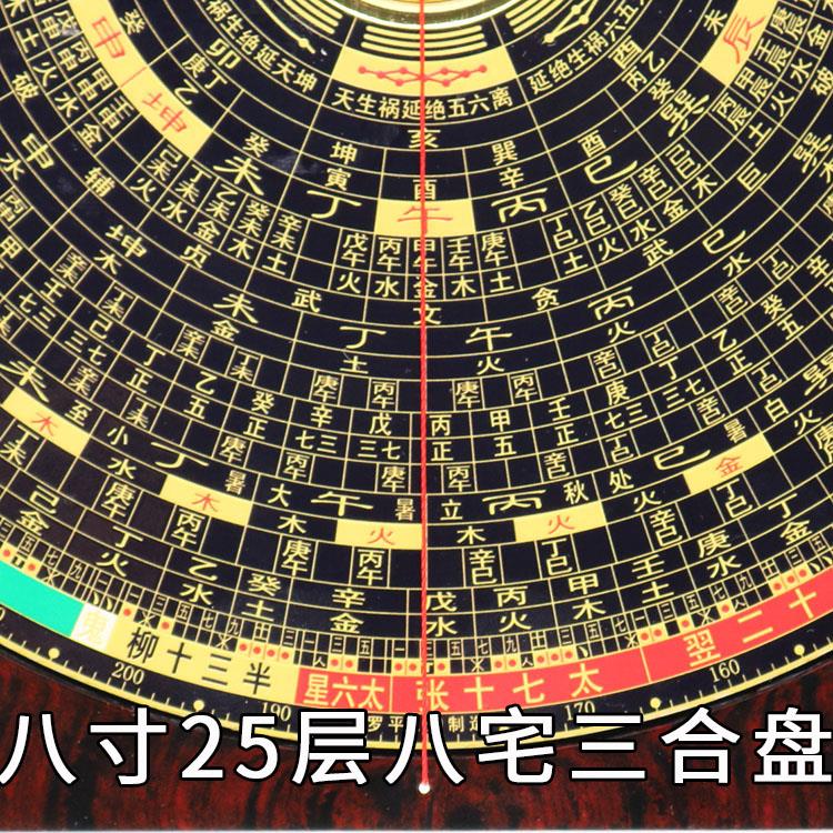 崇道堂罗盘风水盘高精度专业八8寸25层大字体八宅三合罗盘罗经仪