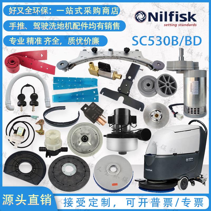 力奇SC530B/BD洗地机配件吸水胶条刷盘电机吸排水管钥匙法兰轮子