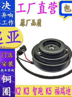 适用K2KIAK3智跑K5福瑞迪ix35空调压缩机电磁离合器线 线圈皮带轮