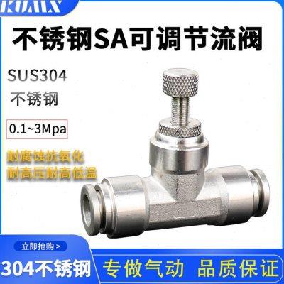 304不锈钢气动接头SA节流阀接头4/6/8/10/12管道快速调节限流阀