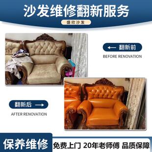 北京旧沙发翻新换皮换面换布套塌陷维修修复修补皮餐椅床头换皮