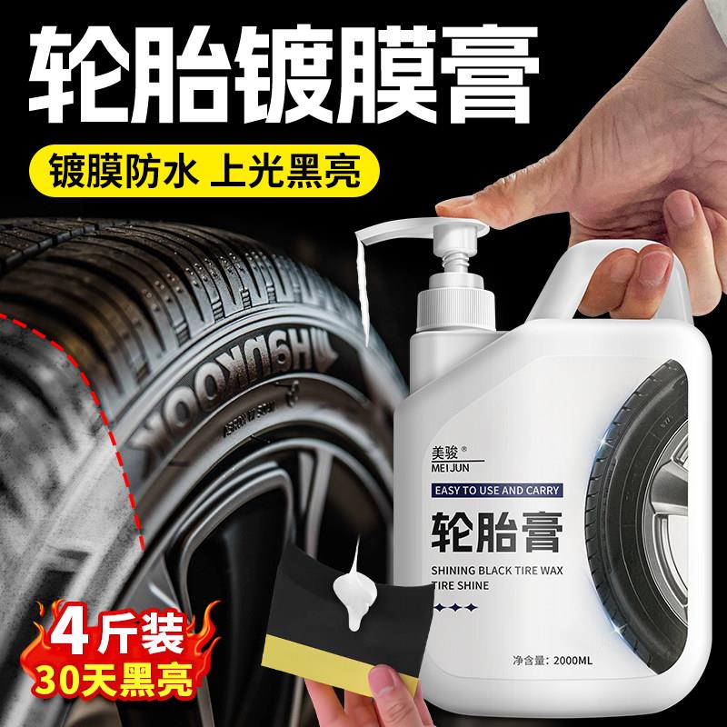 轮胎膏汽车轮胎蜡轮胎光亮剂增黑耐久持久上光黑亮防水镀膜釉车腊