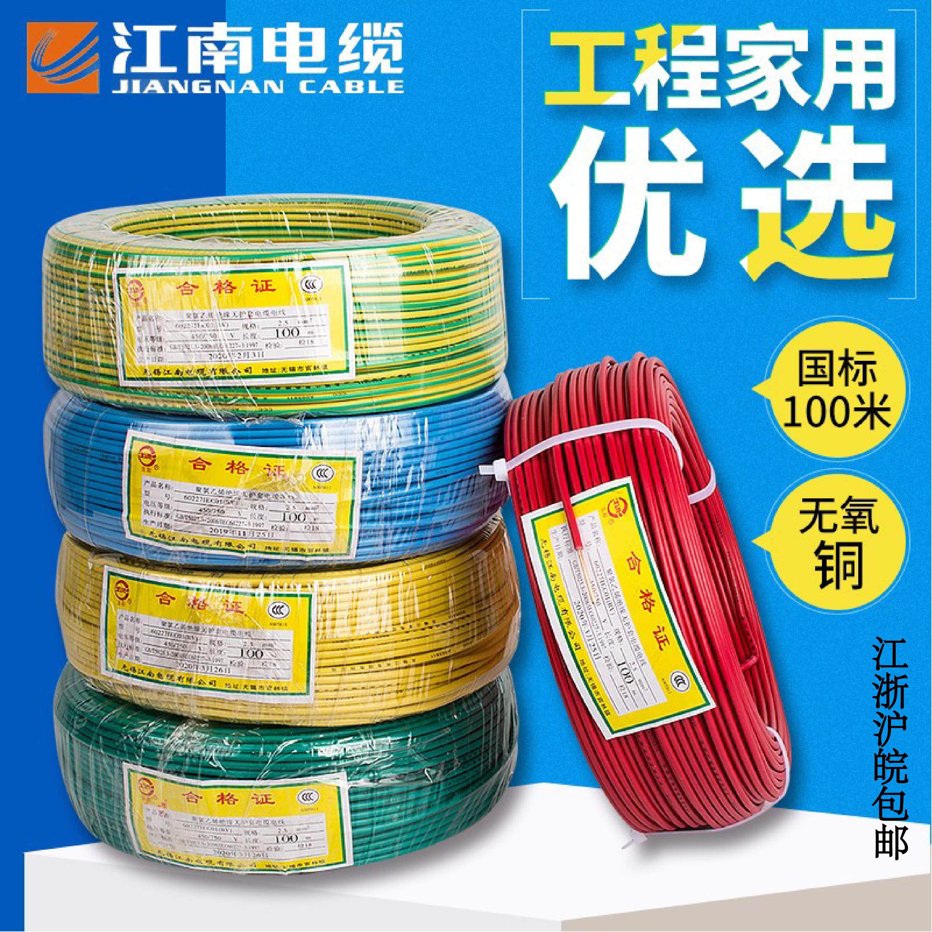 江南电线电缆 BV1.5/2.5/4/6平方铜芯电线单芯硬线国标家装100米