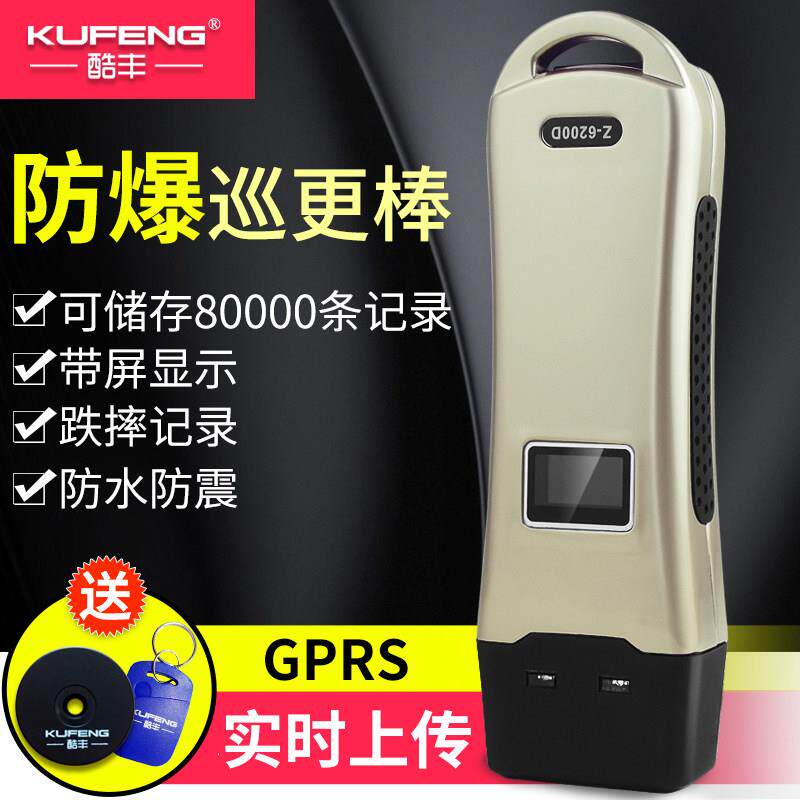 酷丰防爆巡更棒打点器手电筒系统电子仪巡检打更巡更机巡查保安巡