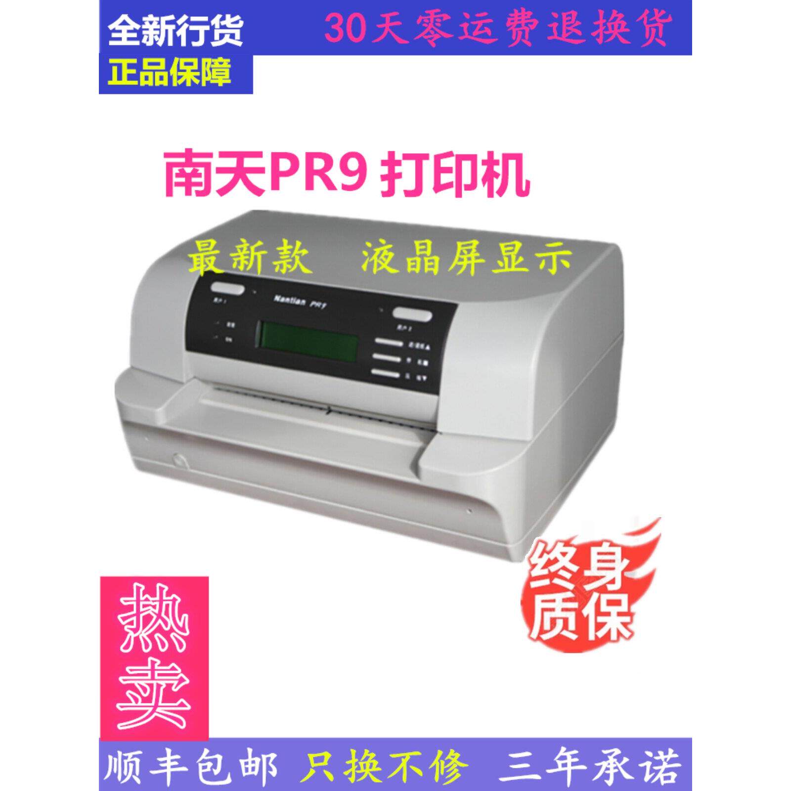 全新南天PR9针式打印机证书厚纸凭证NantianPR9/K10存折打印机