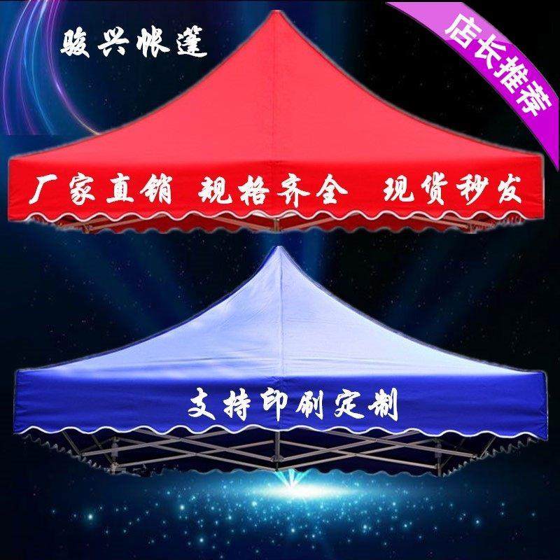 广告帐篷顶布摆摊四脚折叠大伞防雨加厚防晒波浪布面花边户外雨棚,户外/登山/野营/旅行用品,遮阳篷/雨篷/车篷/广告篷,淘宝优惠券,粉丝福利购,淘宝优惠卷
