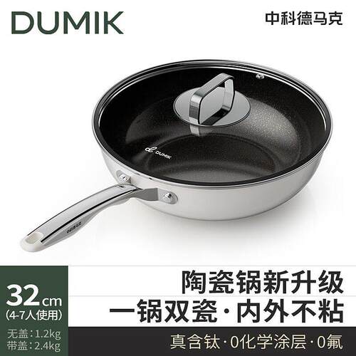 DUMIK中科德马克有钛合金陶瓷无涂层不沾锅家用炒锅电磁炉瓦斯炉