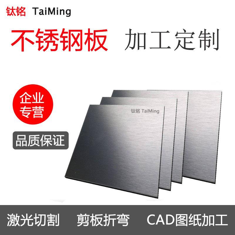 304不锈钢板材激光切割加工来图定制非标定做折弯钣金5mm2mm3打孔