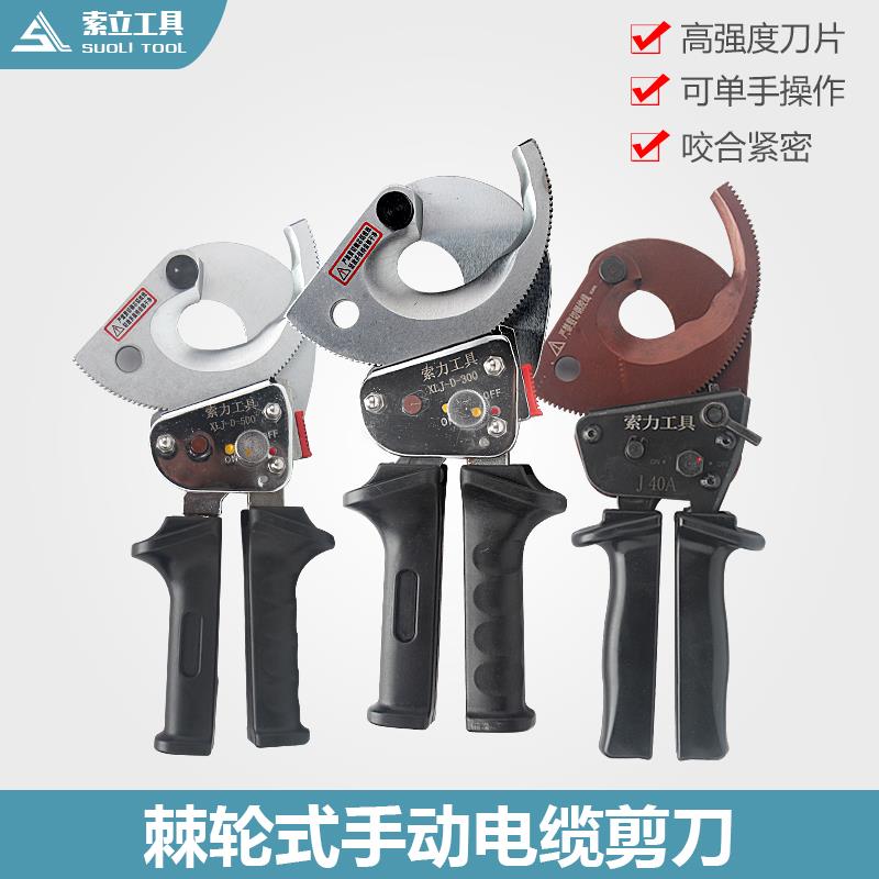 索力牌电缆剪XLJ-D-300棘轮式电缆剪刀电缆钳剪线 线钳断线 线钳