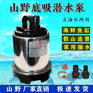 山野不锈钢潜水泵喷泉泵SP-4500 SP-9000 循环泵鱼池增氧泵抽水泵