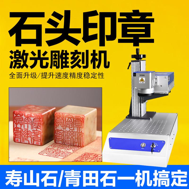 汉工青田石寿山石印章激光雕刻机石头玉石小型全自动激光打刻机