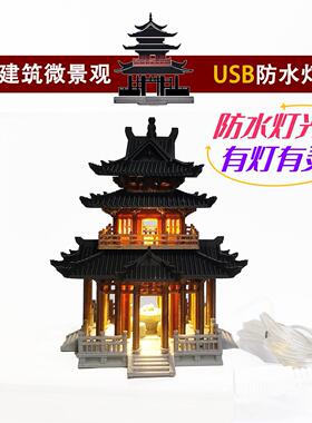 中式古风建筑微景观鱼缸造景摆件假山水陆缸盆景防水灯光-庭院