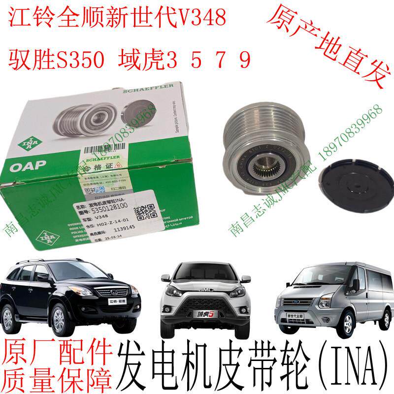 江铃全顺新世代V348驭胜S350域虎3579发电机皮带轮单向轮原厂配件