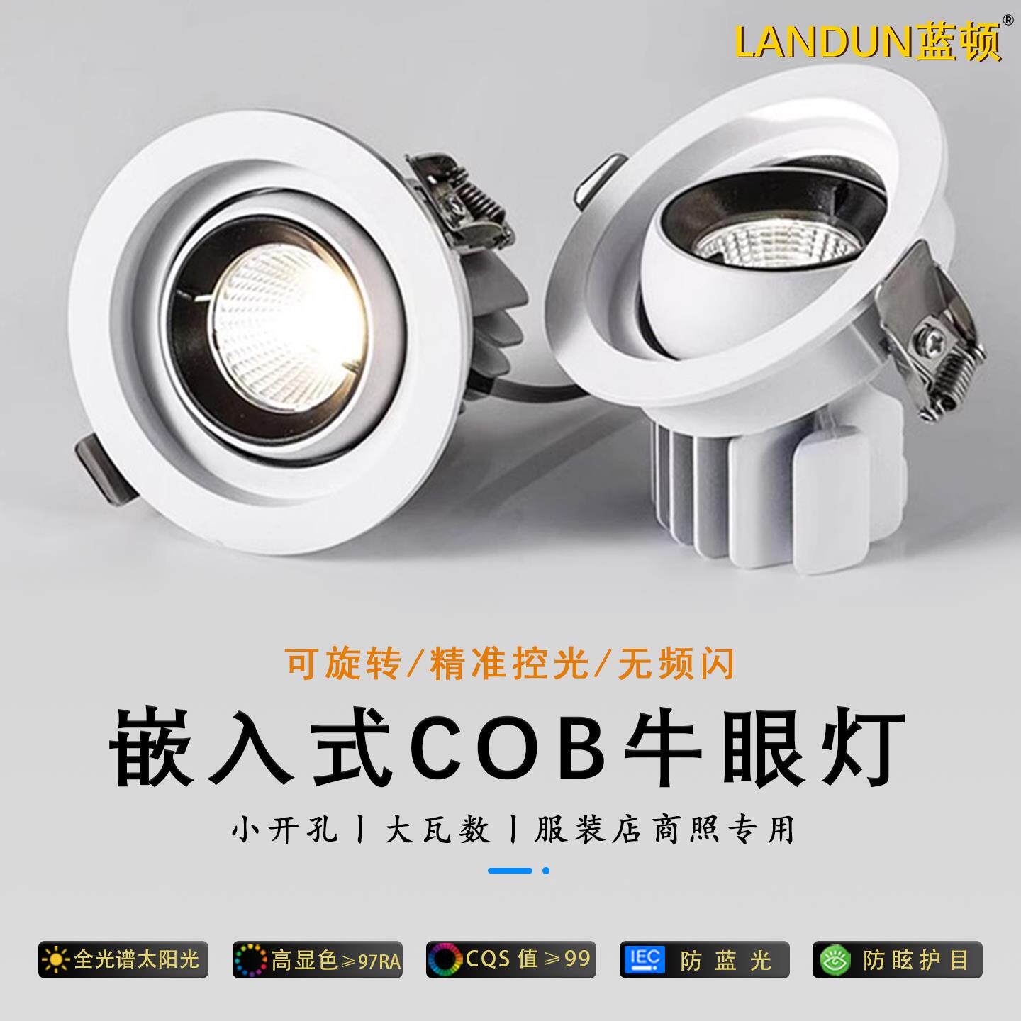 牛眼灯LED射灯服装店嵌入式可调角度天花板灯高显钻孔95商用25W35