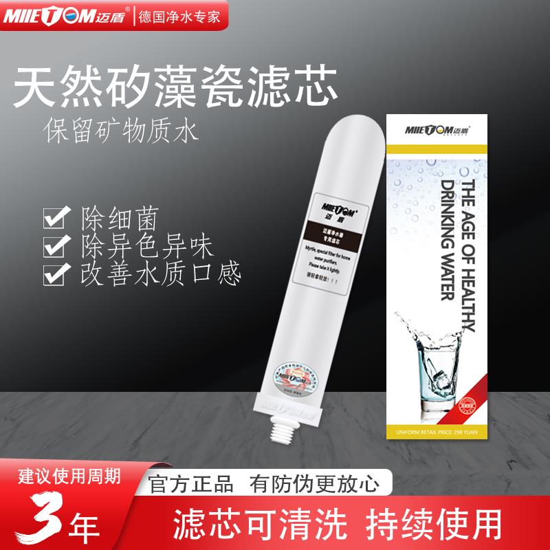 迈盾史帝夫净水器陶瓷活性炭滤芯除余氯除水垢史蒂夫净水机过滤器