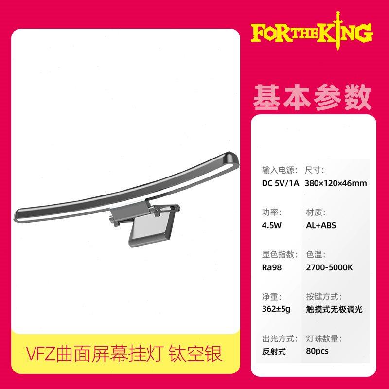VFZ曲面屏幕挂灯曲屏显示器挂灯带鱼屏电脑灯曲面屏挂灯护眼台灯