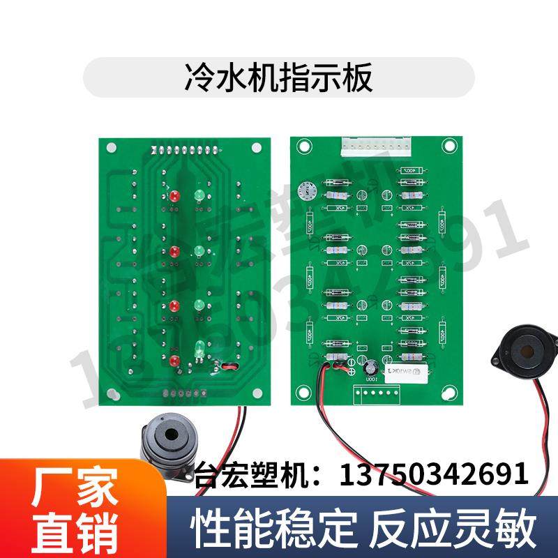 包邮注塑报警电子板冷水机电路板模温机报警线路板模温机报警电路