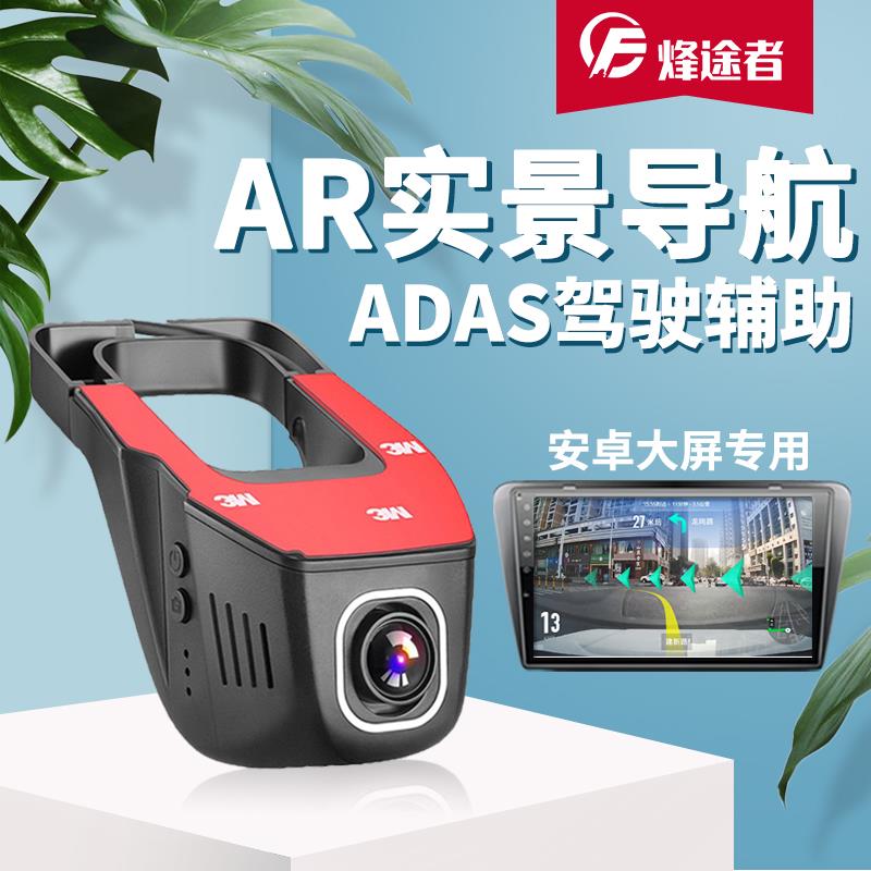 USB行车记录仪安卓大屏专用高德AR实景导航摄像头高清夜视adas