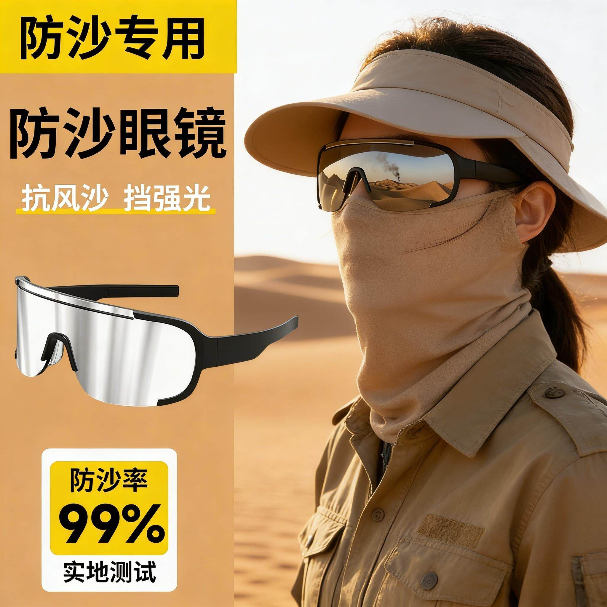 沙漠防沙护目镜登山可戴近视眼镜女雪山户外骑行墨镜防风沙防晒