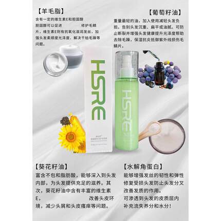 HSRE瀚丝若氨基酸免洗护发一喷柔喷雾精华护发养发滋润发丝补水保