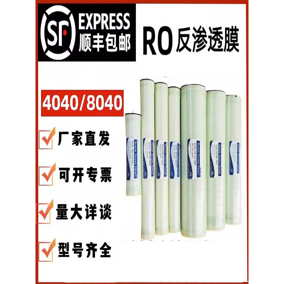 4040反渗透膜8040Ro膜中国膜Ulp31可替代道氏海默韩国能源防污染