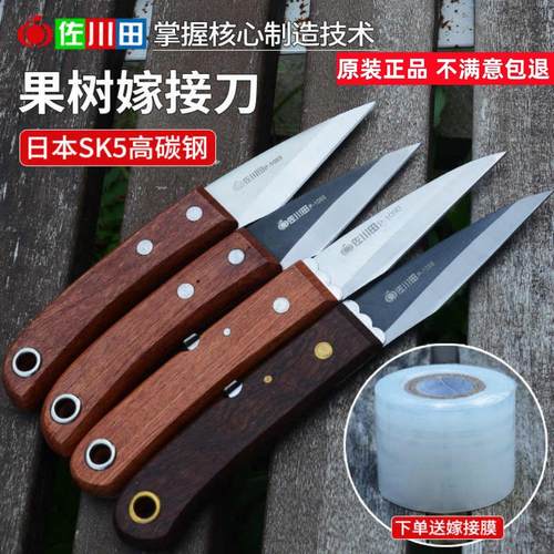 佐川田嫁接刀日本特级钢果树苗木专业枝接芽接刀盆景园艺接木刀具