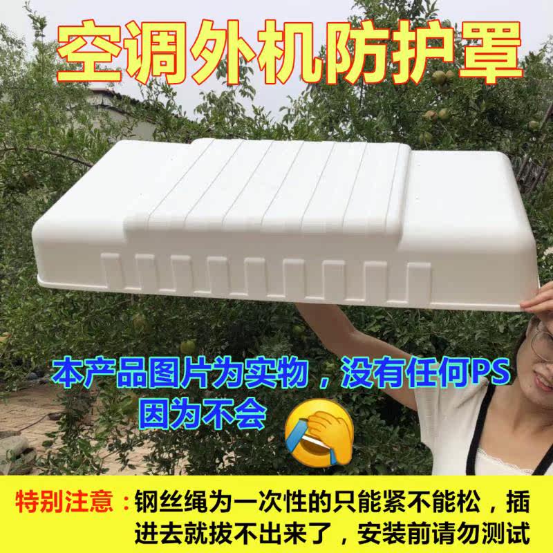 空调室外机防雨罩盖空调外机防雪防晒防护空调外机塑胶盖