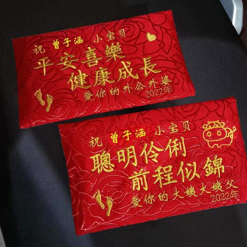 宝宝出生见面礼红包创意满月周岁红包定制生日过年绣字挂绳利是封