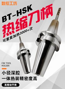 SF热缩刀柄BT30BT40BT50热胀刀柄烧结刀柄一体式热缩刀柄HSK63A