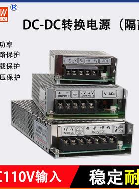 输入直流DC110V转DC12V24V隔离开 关电源SD-350D-24逆变电源转换