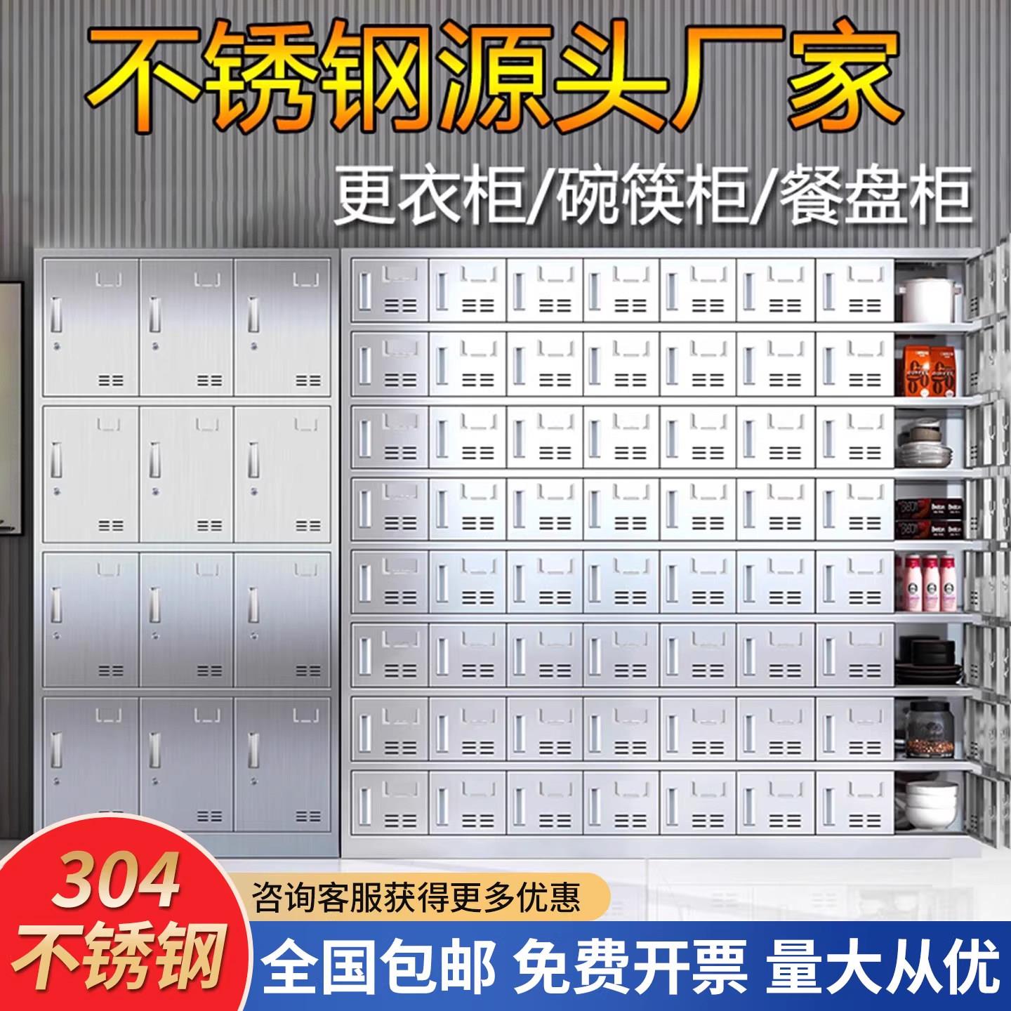 不锈钢碗盘柜餐盘柜员工餐具存放柜学校饭厅食堂消毒碗筷多门收纳