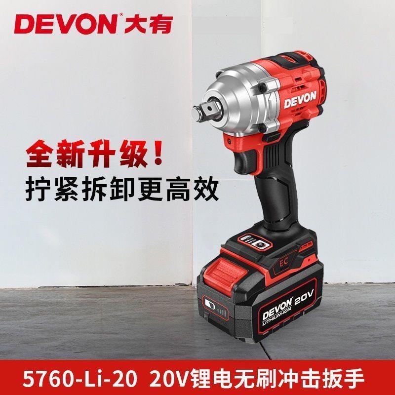大有5760锂电无刷大扭力冲击扳手架子工汽修充电式电动气动扳手57