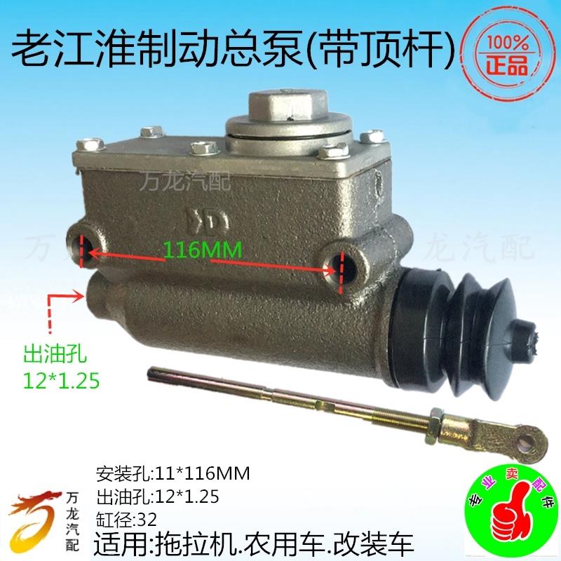 适用于6700B老式江淮手扶拖拉机农用车叉车改装车刹车制动总泵