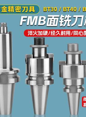 BT40刀柄数控车床加工中心CNC铣刀盘接杆BT50FMB22平面铣刀柄铣床