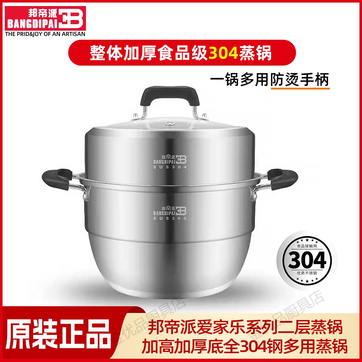 邦帝派304不锈钢蒸锅家用加厚五层钢食品级蒸馒头一体成型蒸煮锅
