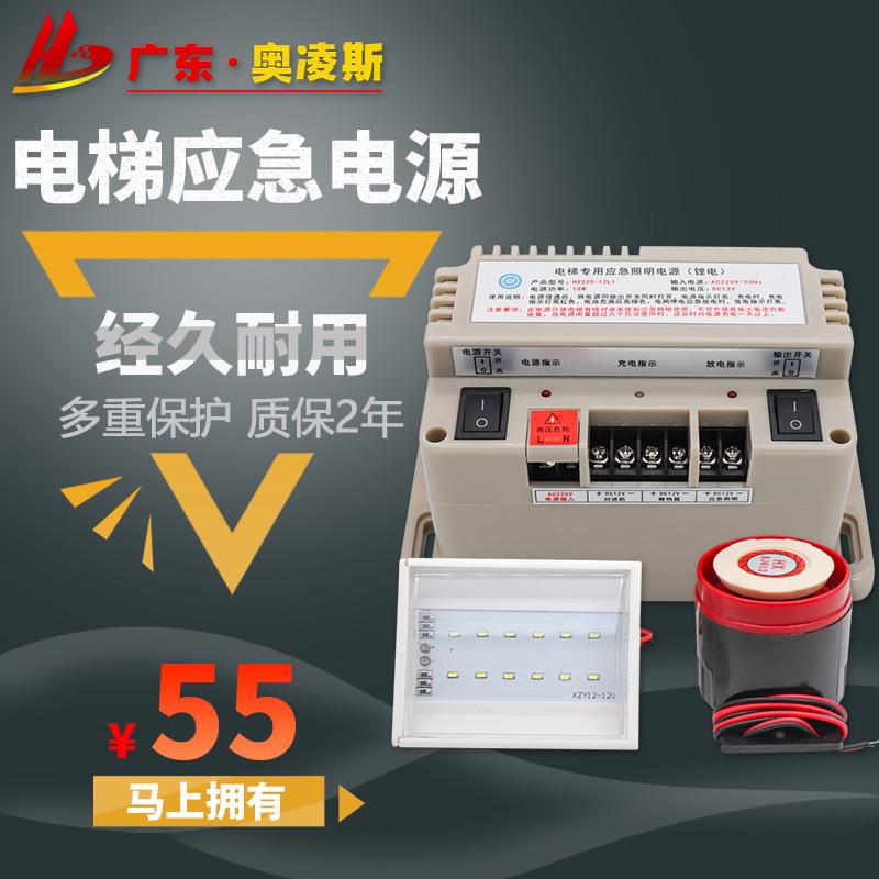 【包换包邮】电梯应急电源6V/12V照明专用电源