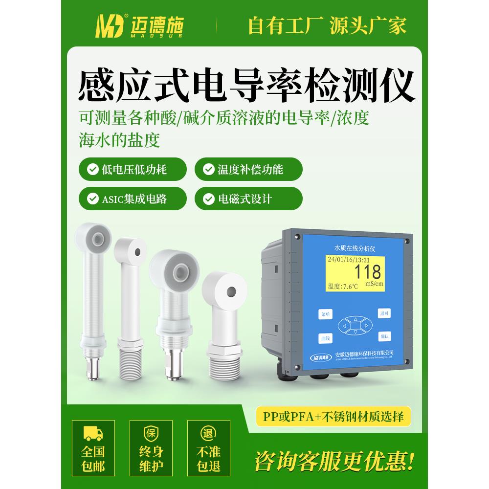 感应式电导率检测仪酸碱盐溶液EC值测试工业污水废水纯水在线检测