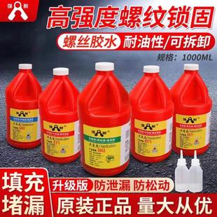 5077螺纹锁固密封剂高强度螺丝胶紧固防松 5071 厌氧胶5042 5050